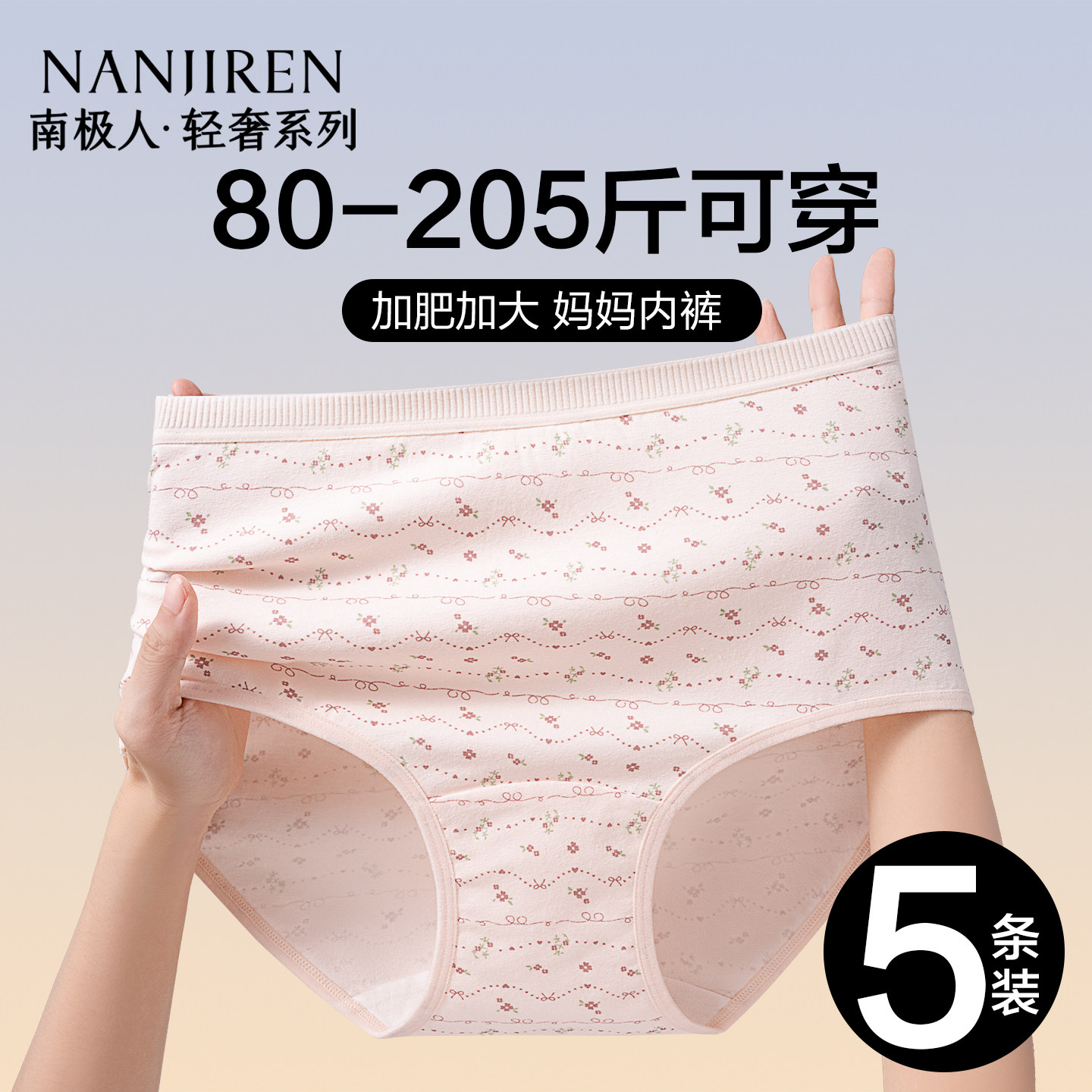 南极人内裤女士纯棉高腰大码三角图片