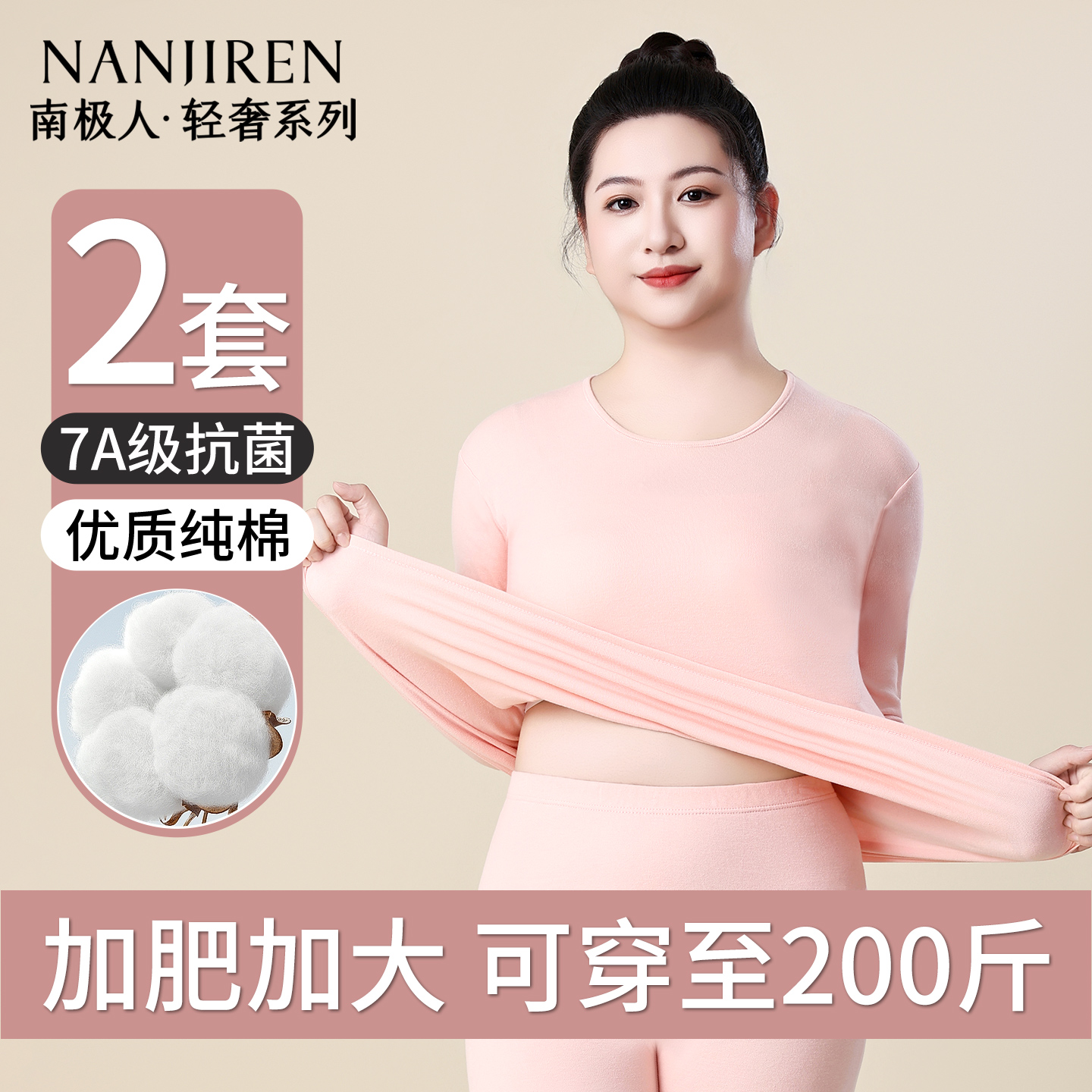 南极人秋衣秋裤女士加肥大码保暖