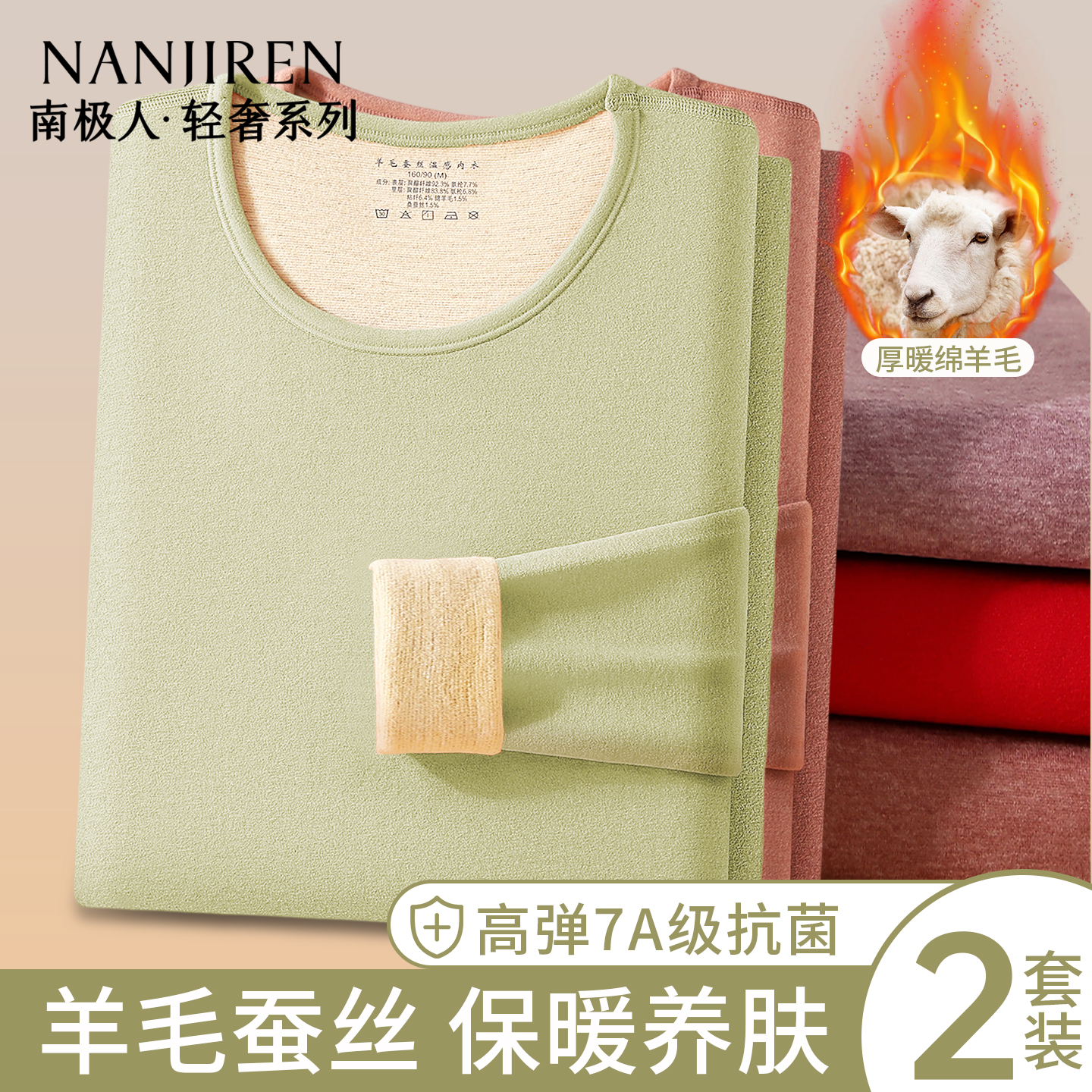 南极人保暖内衣女士羊毛加厚套装