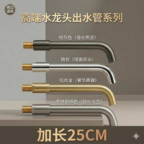 加长暗装面盆水龙头出水嘴