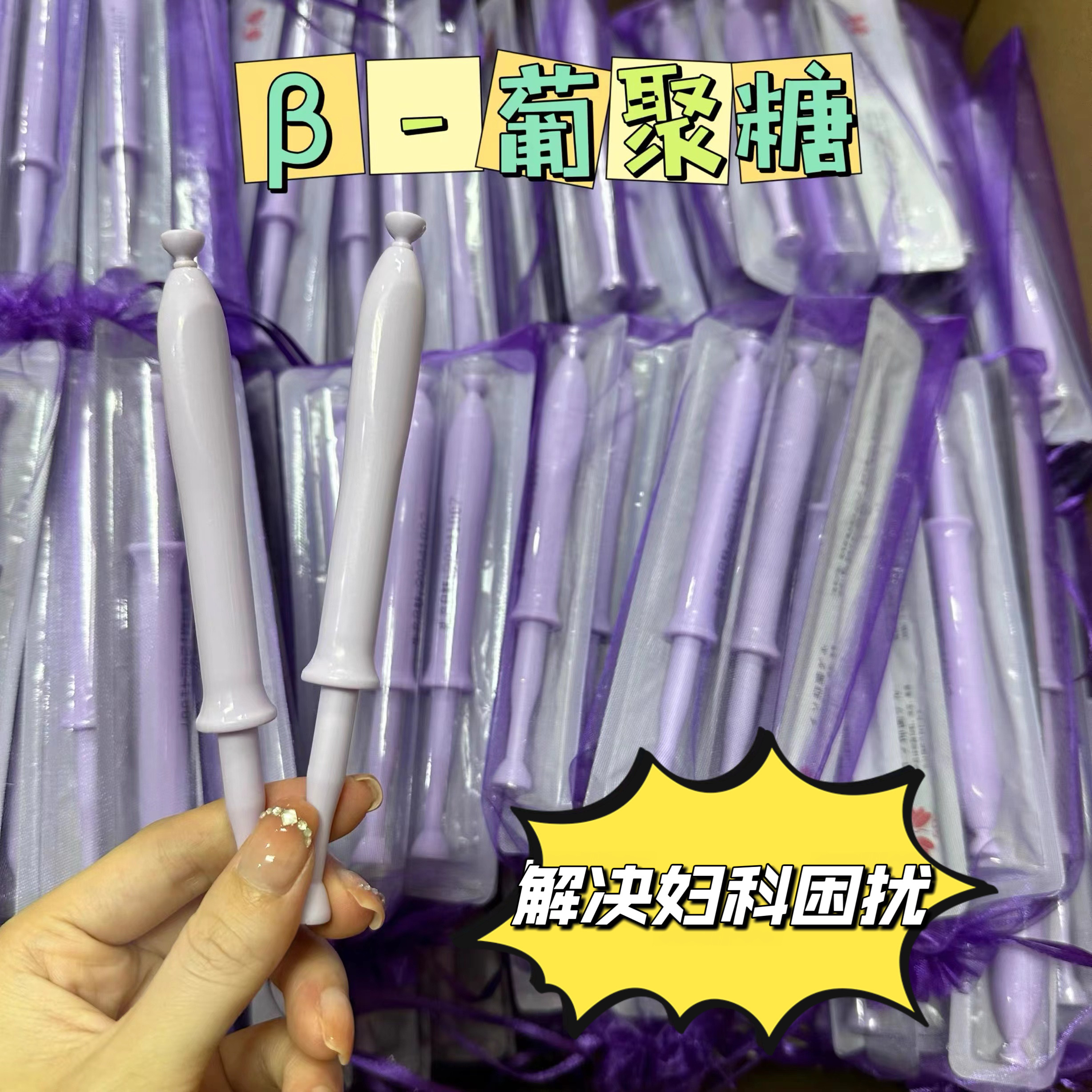 私戴葡聚糖凝胶同厂家新包装葡聚私处保养