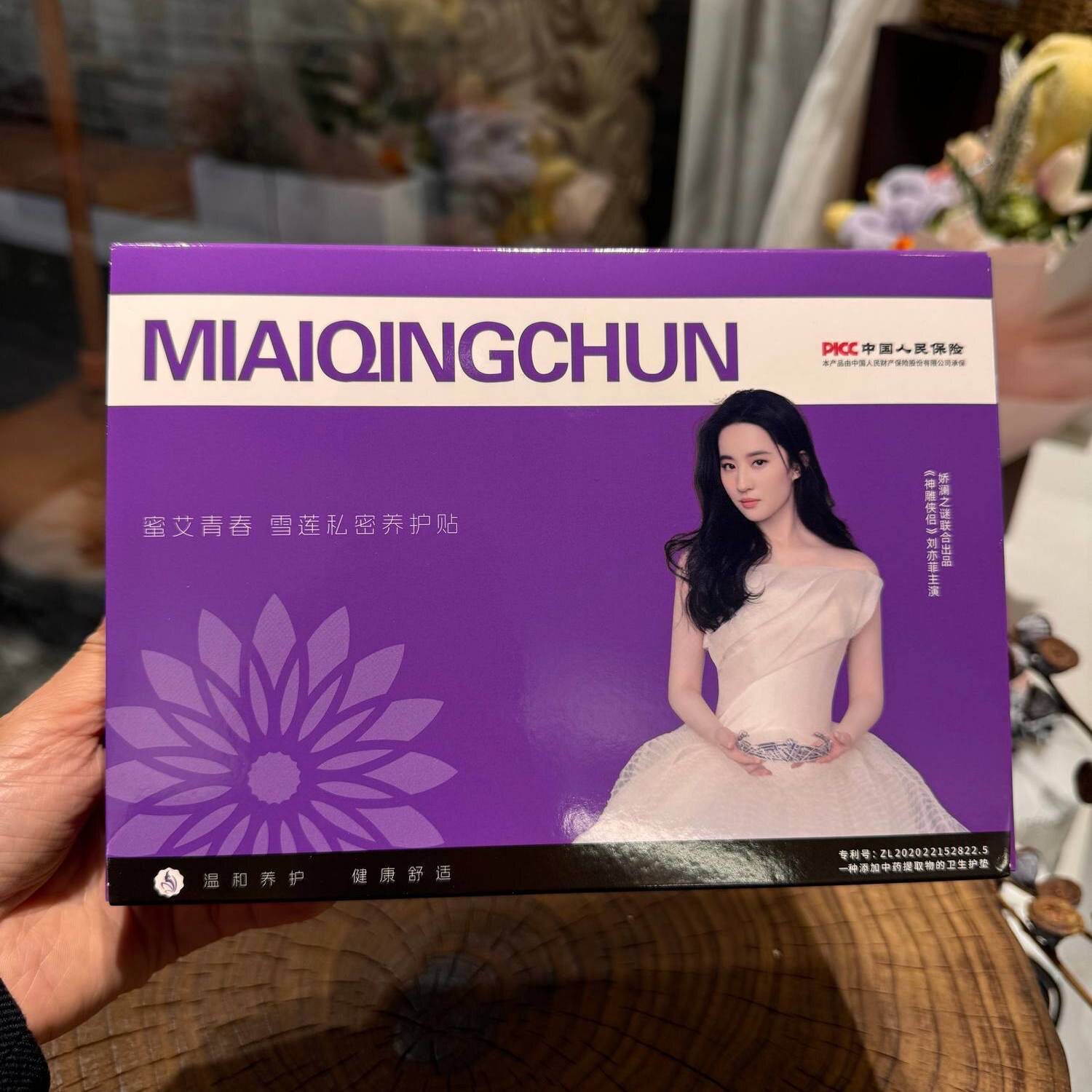 蜜艾青春雪莲贴私密养护贴女性私私处保养