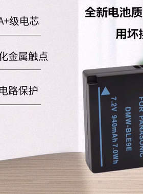 适用 松下DMC-GF3 GF5 GF6 GX7 GX8 GX9照相机电池BLE9GK BLG10GK