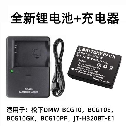 适用 松下DMC-TZ6 TZ7 ZR1 ZX1 ZR3GK数码相机电池+充电器BCG10E