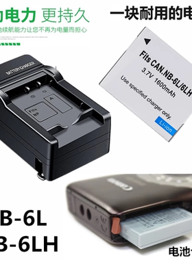 适用佳能S200 SX170 SX280 SD1200 SD1300 IS相机电池+充电器NB6L