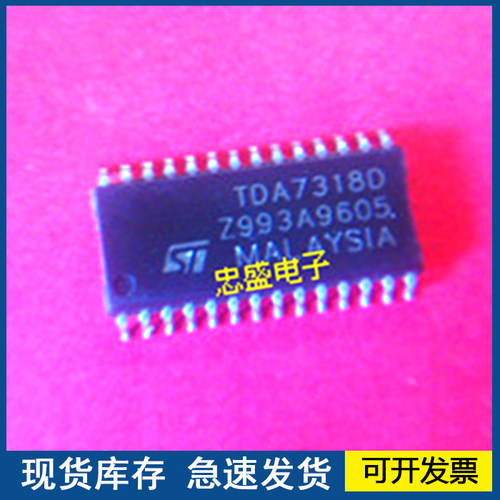 【正品进口】TDA7318D  封装SOP28   质量保障欢迎咨询
