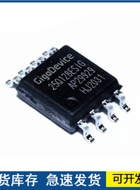 全新原装 GD25Q128ESIG 25Q128ESIG 封装SOP8 存储器芯片欢迎咨询