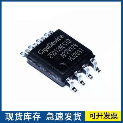 全新原装 GD25Q128ESIG 25Q128ESIG 封装SOP8 存储器芯片欢迎咨询