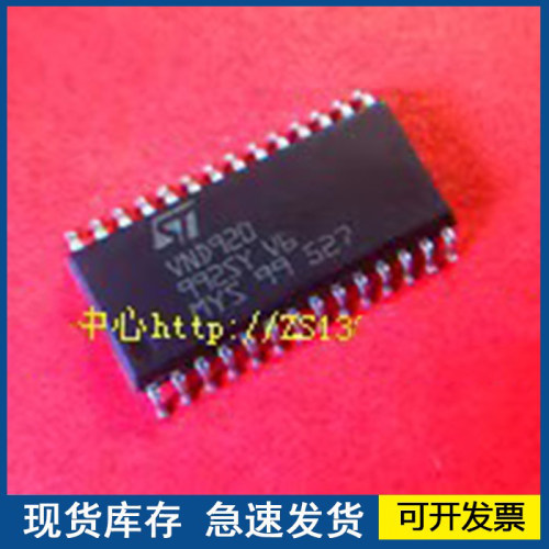 【正品进口】VND920 封装SOP28 欢迎咨询质量保障