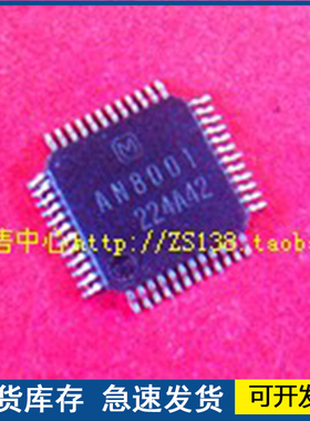 【正品进口】AN8001  封装QFP  欢迎咨询质量保证
