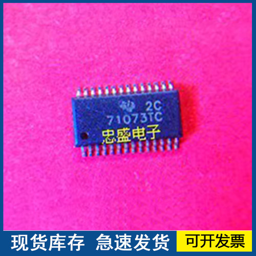 71073TC TSSOP 全新正品  欢迎咨询质量保证