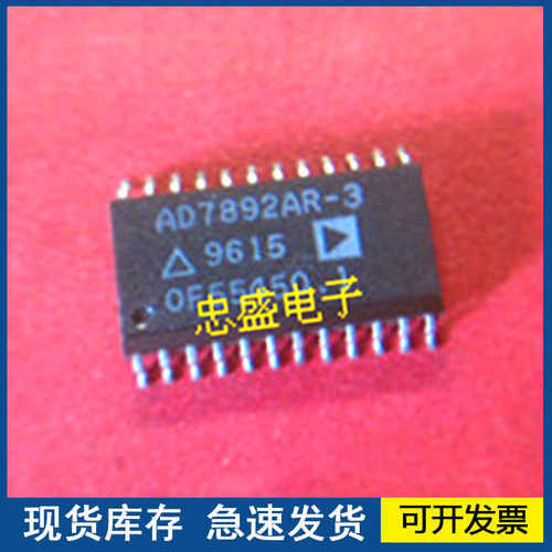进口正品 AD7892AR-3  封装SOP24 欢迎咨询质量保证
