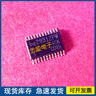 进口正品 BQ29312PW 封装TSSOP 质量保证 欢迎咨询
