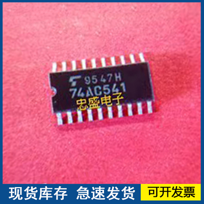 【全新正品】74AC541 SOP5.2 欢迎咨询质量保证
