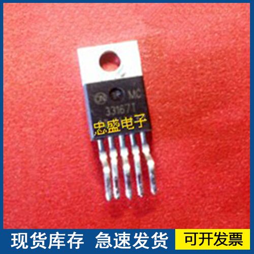 33167T MC33167T   正品进口 质量保障欢迎咨询