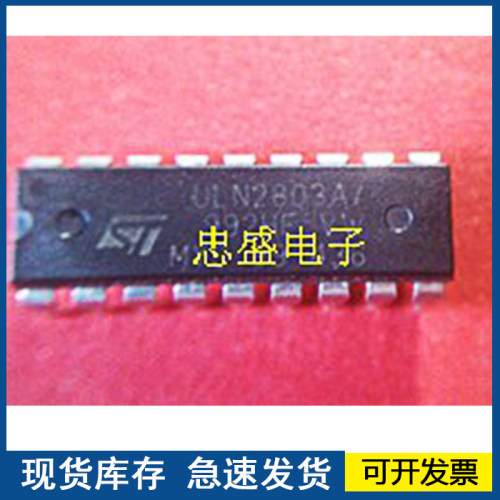 【正品进口】ULN2803A/VW  ULN2803A  封装DIP18 质量保证
