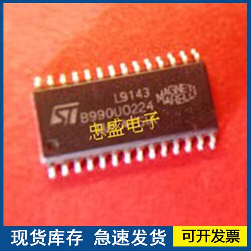 L9143 奥迪A6仪表芯片 SOP28  全新进口 质量保障欢迎咨询