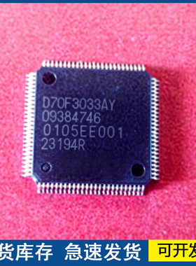 【全新正品】D70F3033AY UPD70F3033AY  QFP 欢迎咨询质量保证