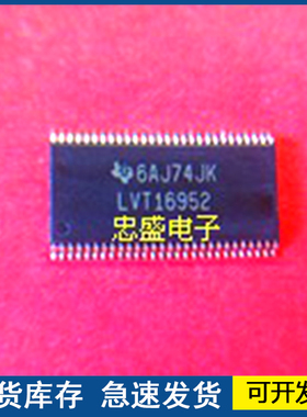 【全新正品】LVT16952 TSSOP  质量保障欢迎咨询