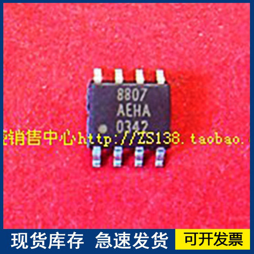【全新进口】8807 AME8807AEHA  封装SOP8 欢迎咨询质量保证