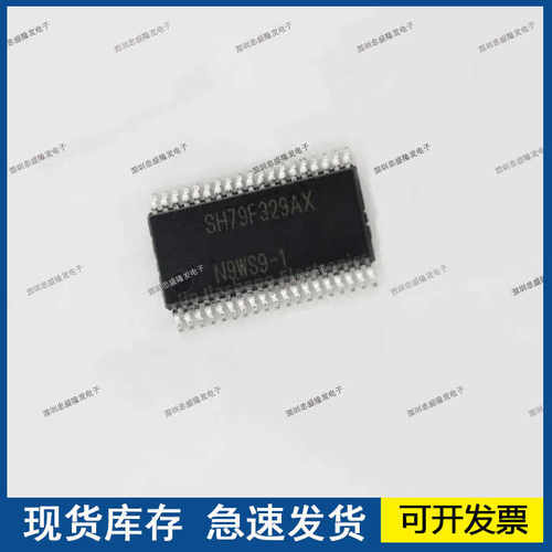 正品现货 SH79F329AX  封装TSSOP38 质量保障欢迎咨询