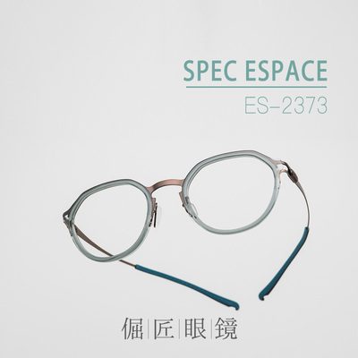 倔匠眼镜日本产Spec Espace 2373超轻钛制皇冠框 无螺丝光学镜架