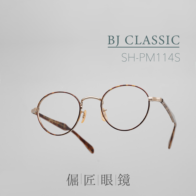 BJ CLASSIC 日本手作 职人限定SHINBARI SH-PM114/S 钛金属镜架