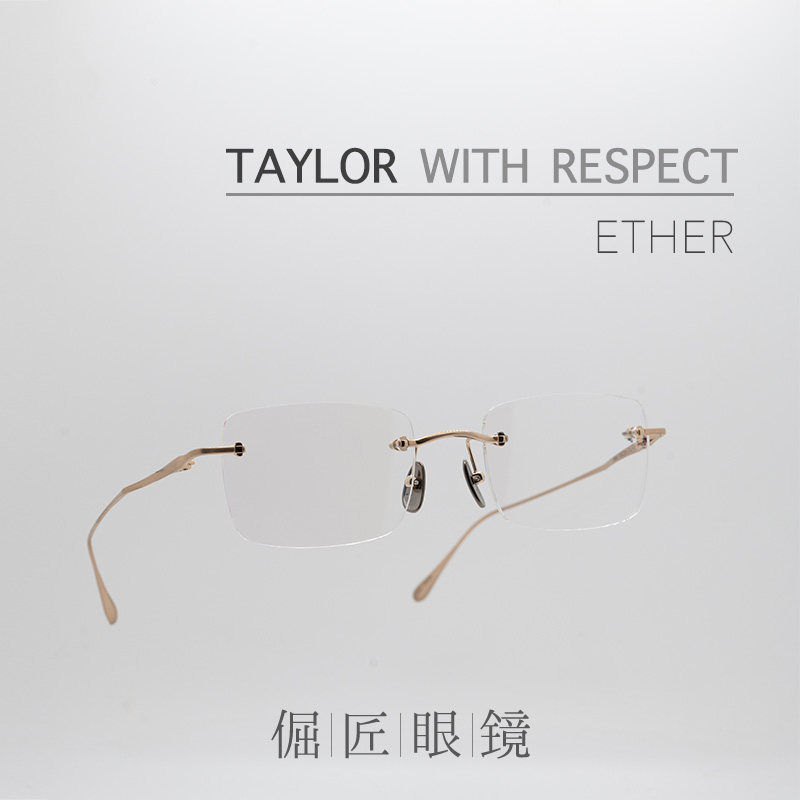 TAYLOR WITH RESPECT日本手工制 新款ether 无框方框 钛金属镜架