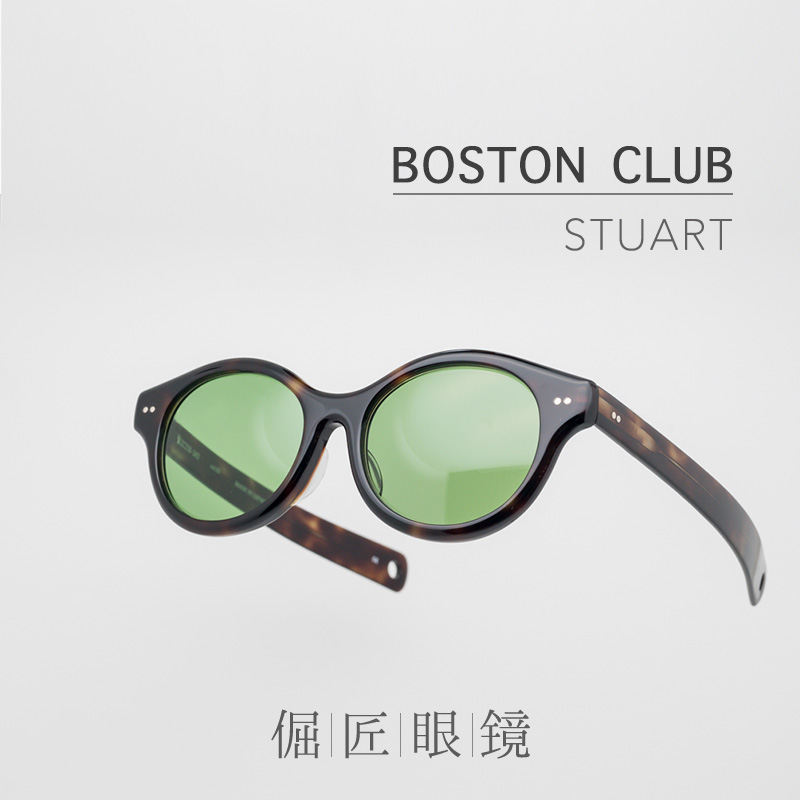 倔匠眼镜 日本产BOSTON CLUB 复古潮流STUART 圆框板材镜架/墨镜
