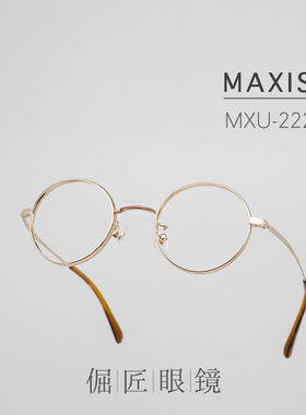 MAXIS日本手工制 MXU-222 复古正圆框钛金属镜架 高度近视适用