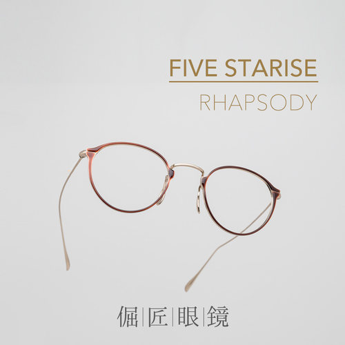 倔匠眼镜FIVESTARISE 5星日本手工制 RHAPSODY复古圆框七宝烧钛金