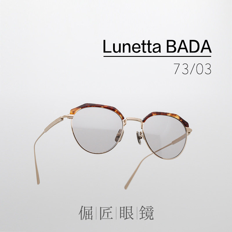 倔匠眼镜日本潮牌Lunetta BADA 73/03 复古眉线圆框 钛金属镜架