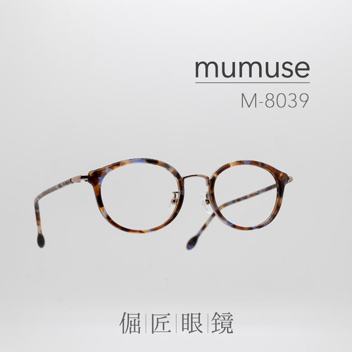 倔匠眼镜 MAMUSE 日本手工制 M-8039 板材钛金属 复古光学镜架