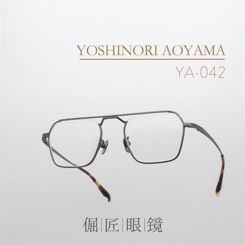 YOSHINORI AOYAMA青山嘉道日本手造YA-042 立体结构方框 钛制镜架
