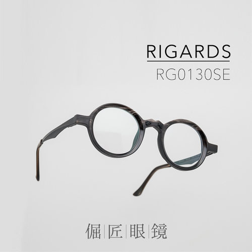 先锋设计师 RIGARDS 手工制天然牛角 RG0130SE  复古圆框光学镜架