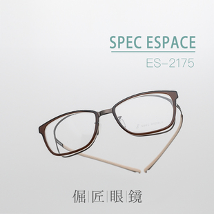 超轻钛制弹力镜腿方框板材镜架 2175 倔匠眼镜日本产Spec Espace