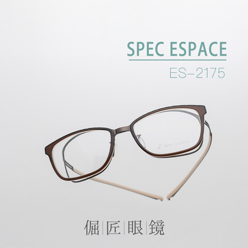 倔匠眼镜日本产Spec Espace 2175 超轻钛制弹力镜腿方框板材镜架