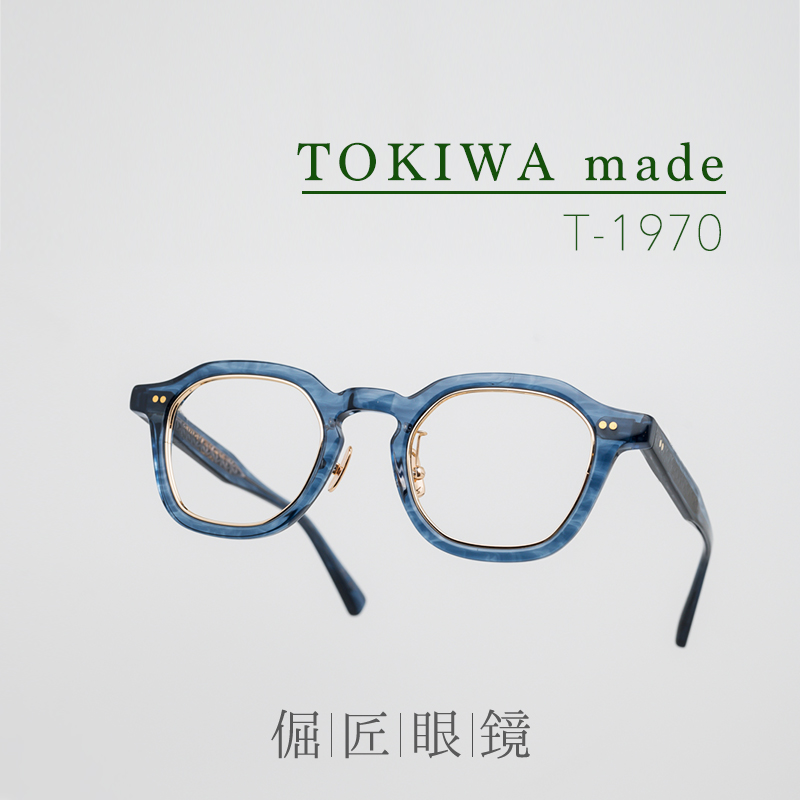 倔匠眼镜TOKIWA made新品T-1970日本手工制方框 钛金属板材镜架
