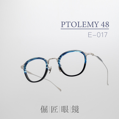 倔匠眼镜Ptolemy 48日本手造 E-017复古小框 雕花钛金属镜架