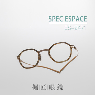 超轻钛制无螺丝 2471 小框光学镜架 Espace 倔匠眼镜日本产Spec