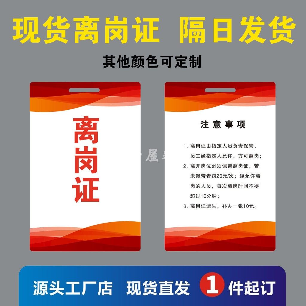离岗证车间停车证定制来图上岗证 厂牌 工作证打印 工厂 电子厂