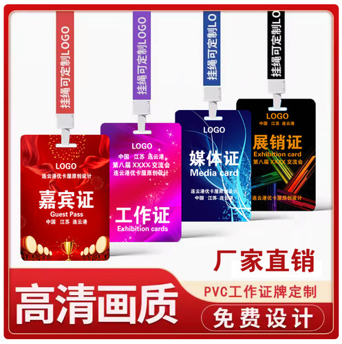 PVC工作证参会嘉宾代表证人像胸卡校牌参展学员证胸牌挂定制