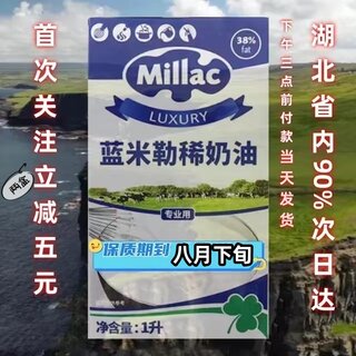 蓝米吉淡奶油蓝米勒英国蓝风车动物稀奶油蛋糕家用商用烘焙奶油