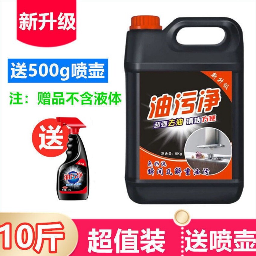 【优选好货10斤装】抽油烟机除油剂清洗剂强力清洁剂厨房油污净