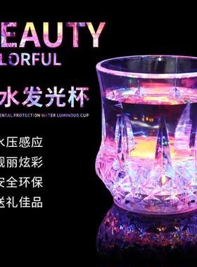 网红遇水发光杯子七彩变色酒吧