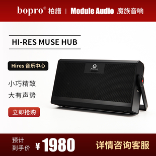 Muse Res 柏譜BOPRO Hub 无线蓝牙音箱博士桌面户外便携低音炮