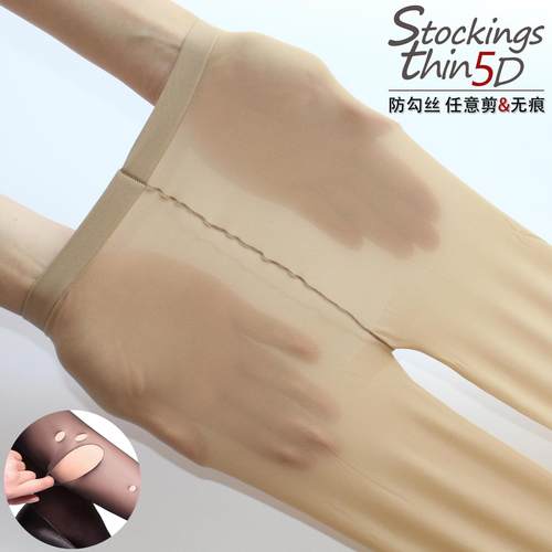 正品美尔丝随意剪丝袜5d一线裆