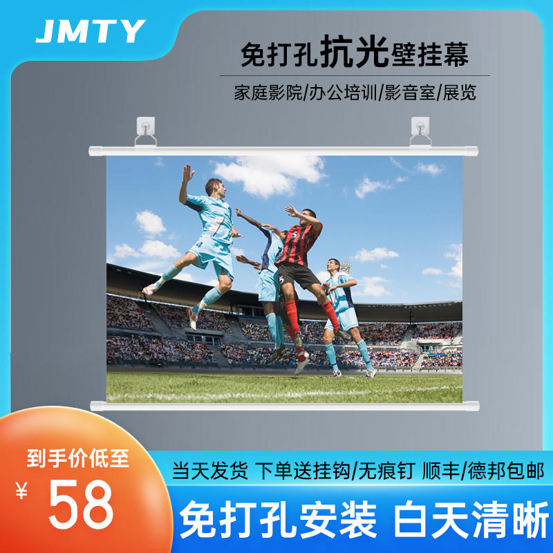 极米坚果当贝爱普生抗光投影幕布白天直投家用高清壁挂免打孔幕布