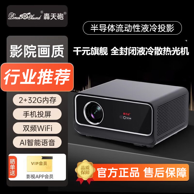 轰天炮投影仪家用超高清智能投影机水冷手机投屏墙投学生宿舍卧室客厅家庭影院