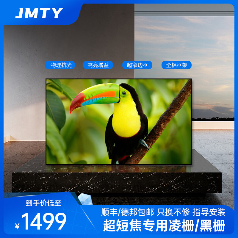激光电视超短焦抗光幕84/100/120寸黑栅珊超窄边画框幕布家用投影